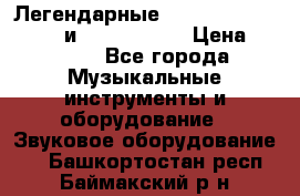 Легендарные Zoom 505, Zoom 505-II и Zoom G1Next › Цена ­ 2 499 - Все города Музыкальные инструменты и оборудование » Звуковое оборудование   . Башкортостан респ.,Баймакский р-н